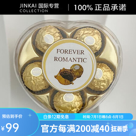 费列罗（FERRERO）爱心形巧克力6粒8粒礼盒装满月回礼婚...
