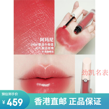 阿玛尼Nude限定小粉盖粉胖丁水唇釉15 14 04 02 ...