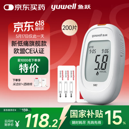 鱼跃582血糖仪家用检监测试低痛免调码 仪器+200支独立试...