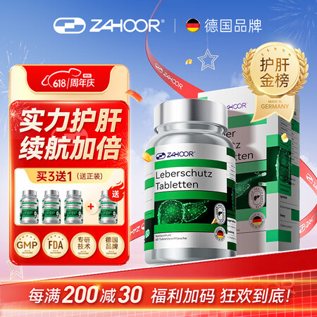 zahoor德国养护肝片水飞奶蓟草脂肪肝降转氨酶损伤葛根姜黄...