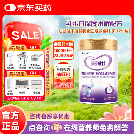 iSainte圣桐特医深爱敏佳深度水解奶粉婴幼儿无乳糖1段0...