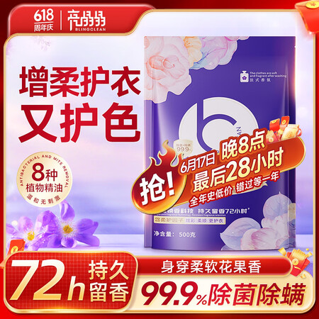 BLINHCLEAN香水洗衣液持久留香型 除菌除螨500g/...