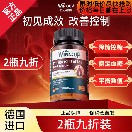 Wincup降控血糖文卡普平衡片德国进口高糖克星控糖中老年铬...