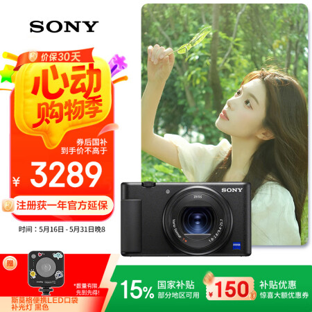 索尼（SONY）【国家补贴】ZV-1 数码相机 美肤拍摄/强...