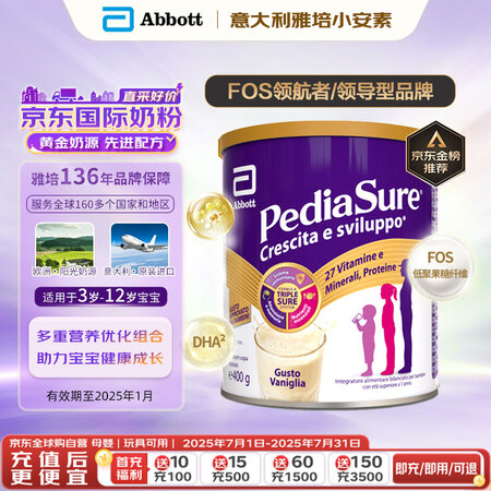雅培（Abbott）小安素儿童成长奶粉学生营养素意大利版香草...