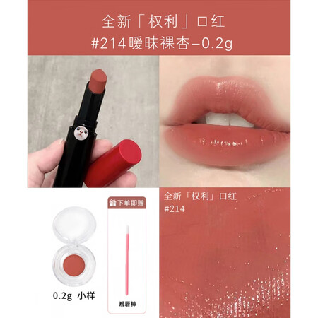 阿玛尼（ARMANI）权力唇膏口红小样试色权利哑光214 1...