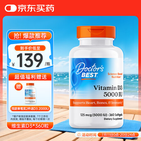 Doctor's best阳光活性维生素D3胶囊3...