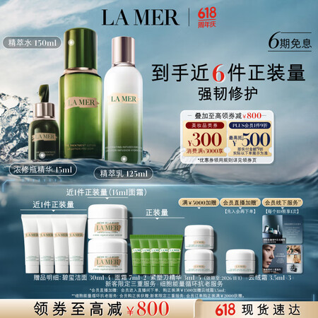 海蓝之谜（LA MER）修护经典3件套装(精萃水+精萃乳+精...