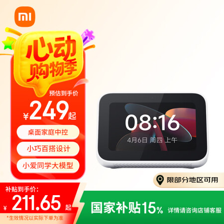 小米智能家庭屏 Mini 小爱同学大模型 智能音箱 桌面家庭...