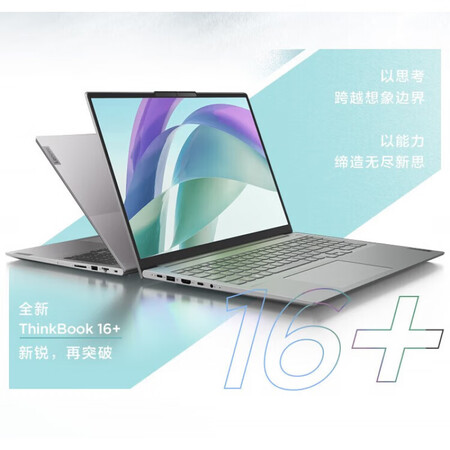 联想ThinkPad ThinkBook 16+ 2024新...