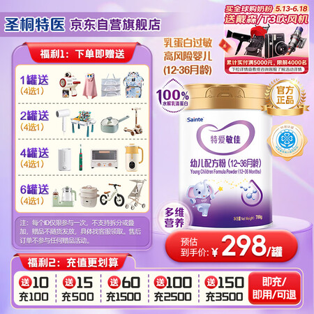 iSainte圣桐特医特爱敏佳适度水解奶粉蛋白过敏乳糖不耐受...