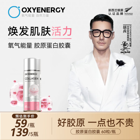 OXYENERGY氧气能量胶原蛋白肽胶囊口服 小分子肽高含量...