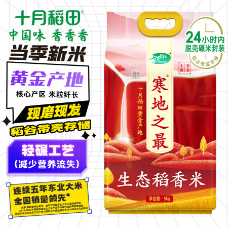 十月稻田 当季新米 寒地之最 生态稻香米 10斤（东北大米 ...