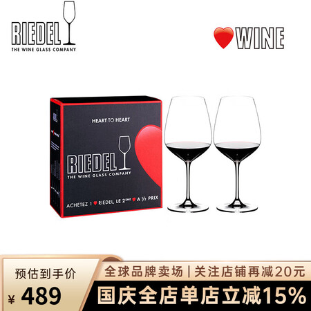 醴铎RIEDEL奥地利进口 HEART TO HEART心心...