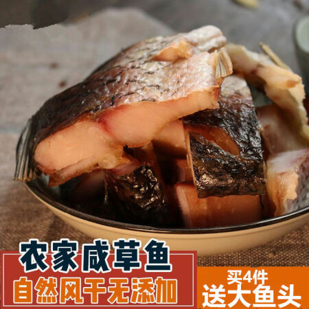 青魚乾草魚鯽魚鯉魚醃製鹹魚風乾魚鹹魚段臘肉年貨 草魚(泡3到9個小時