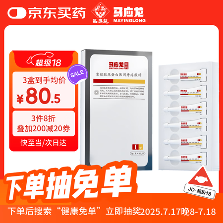 马应龙重组胶原蛋白医用痔疮敷料凝胶膏术后出血瘙痒消肉球3g*...