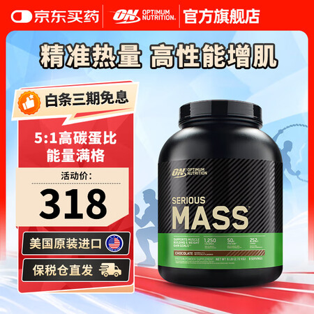 ON增肌粉蛋白粉 美国原装进口 MASS增肌粉 健身营养 瘦...