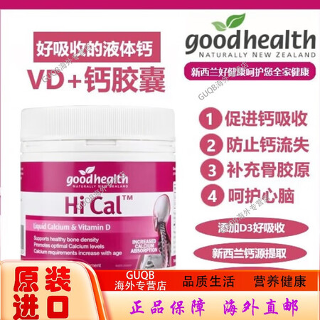 好健康液体钙软胶囊高钙片中老年成人维生素D3青少年补钙维骨力...