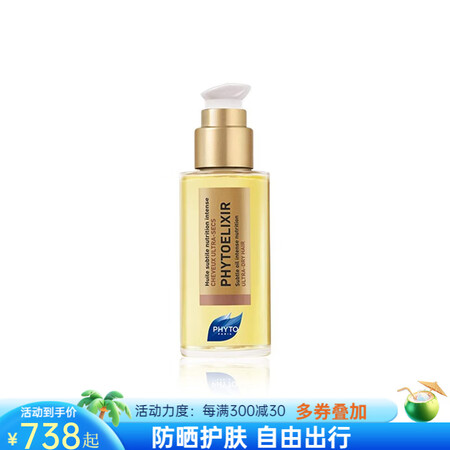 发朵（PHYTO）法国护发精华液护发精油修护柔顺滋养防毛躁干...