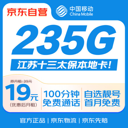 中国移动大流量卡19元全国通用【靓号】本地号码手机卡电话卡长...