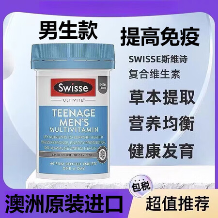 Swisse斯维诗Swisse青少年复合维生素片男孩女孩13...