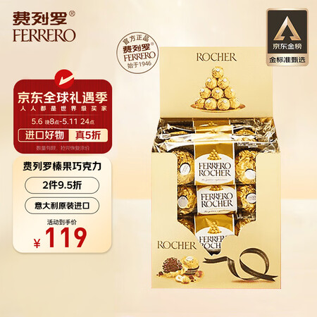 费列罗（FERRERO）【9月到期】意大利原装进口榛果牛奶巧...
