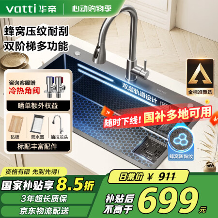华帝（VATTI）【国补立减15%】厨房水槽大单槽洗菜盆一体...