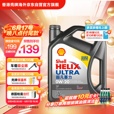 壳牌 Helix Ultra系列 SP/C5 0W-20 SP级 全合成机油 4L