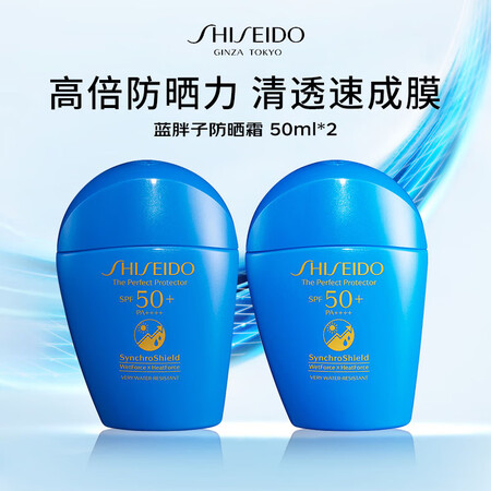 资生堂蓝胖子防晒霜隔离乳50ml*2SPF50+防水防汗防晒...