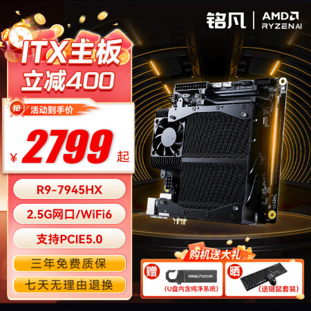 铭凡 BD795iSE/790i/锐龙R9-7945HX/R...