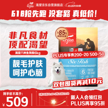 Orijen渴望狗粮 六种鱼 成犬幼犬全价鱼肉美毛进口犬粮6...