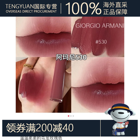 阿玛尼（ARMANI）唇釉口红216/400/218/418...