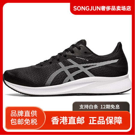 亚瑟士（ASICS）Patriot13舒适减震低帮跑步鞋男款...