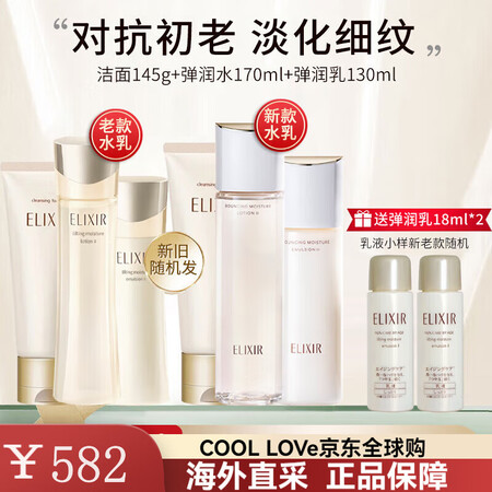 怡丽丝尔（ELIXIR）优悦活颜水乳套装护肤品化妆品情人节礼...