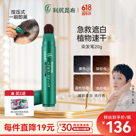 利尻昆布进口植物染发笔20g黑色无刺激遮盖白染发棒一次性速干...