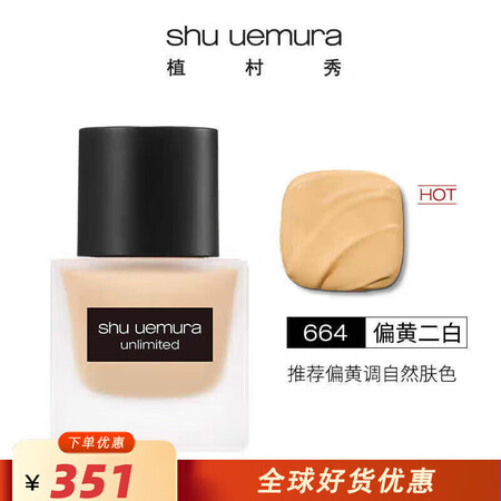 植村秀（Shu uemura）小方瓶羽纱持色粉底液 润养精华...