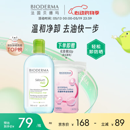 贝德玛（BIODERMA）卸妆水绿水净妍洁肤液 温和净卸去油...
