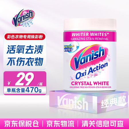 渍无踪（Vanish）渍无踪进口活氧焕彩彩漂粉爆炸盐漂白剂洗...