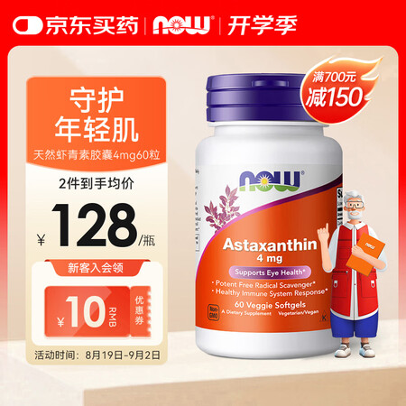 诺奥（NOW）深海天然虾青素精华胶囊雨生红球藻虾青素胶囊口服...