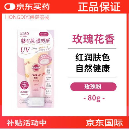 屈臣氏（Watsons）保税SUNCUT润色防晒乳自然透亮水...