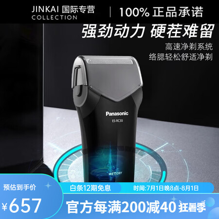 松下（Panasonic）【】剃须刀男士刮胡刀送男友生日礼物...