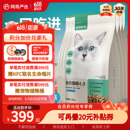 网易严选宠物主粮全价猫粮 深海鱼虾口味 10.8kg(1.8...