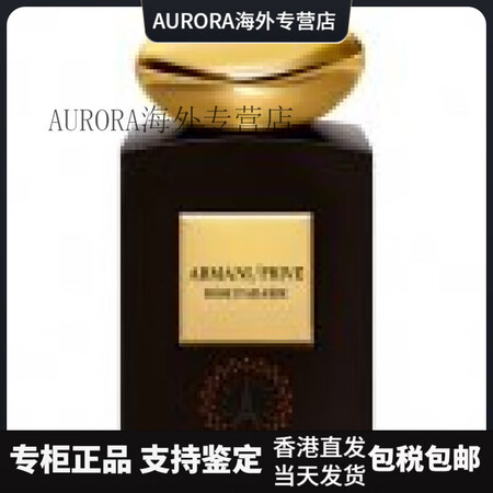 阿玛尼（ARMANI）高定私藏1001夜系列阿拉伯玫瑰持久香...