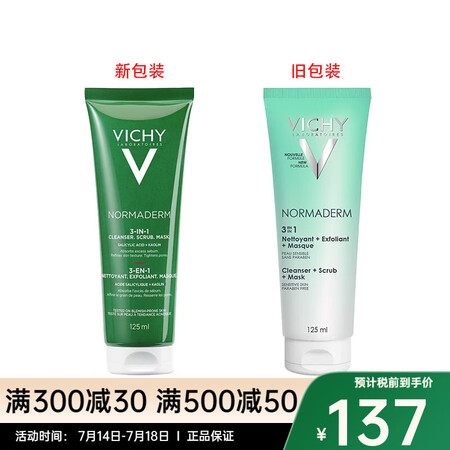 薇姿（VICHY）净颜无瑕三合一绿泥磨砂面膜清洁毛孔 一支 ...