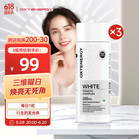 Oxyenergy氧气能量冰白番茄por版白月光胶囊3瓶装 ...