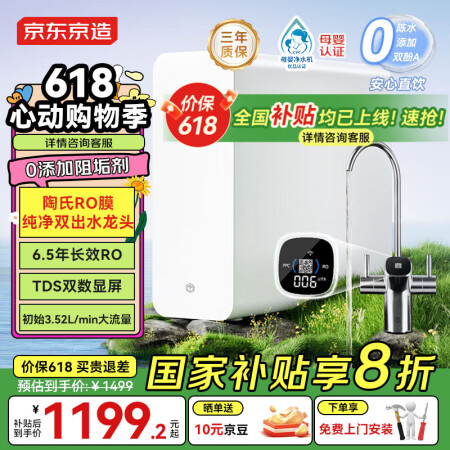 京东京造净水器家用净水机灵犀1000GPro2.0 6.5年...