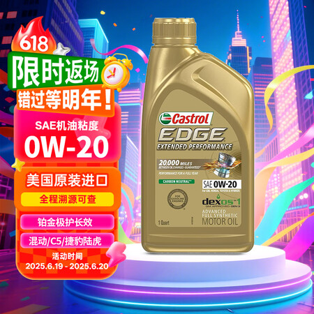 嘉实多全合成机油 铂金极护长效0W20 混动/C5/捷豹陆虎...