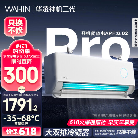华凌空调 神机二代Pro 大1.5匹变频冷暖挂机 智能KFR...