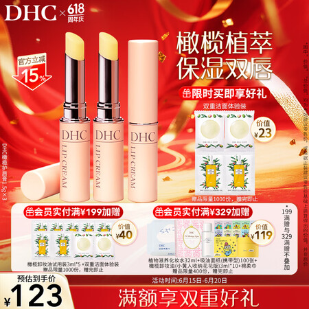 DHC橄榄护唇膏1.5g×3 蝶翠诗保湿滋润润唇膏 舒缓修护...