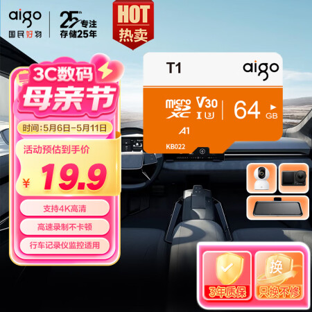 爱国者（aigo）内存卡T1高速行车记录仪TF卡 手机内存存...
